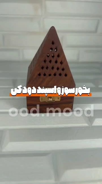 بخور سوز و اسپند دود کن چوبی