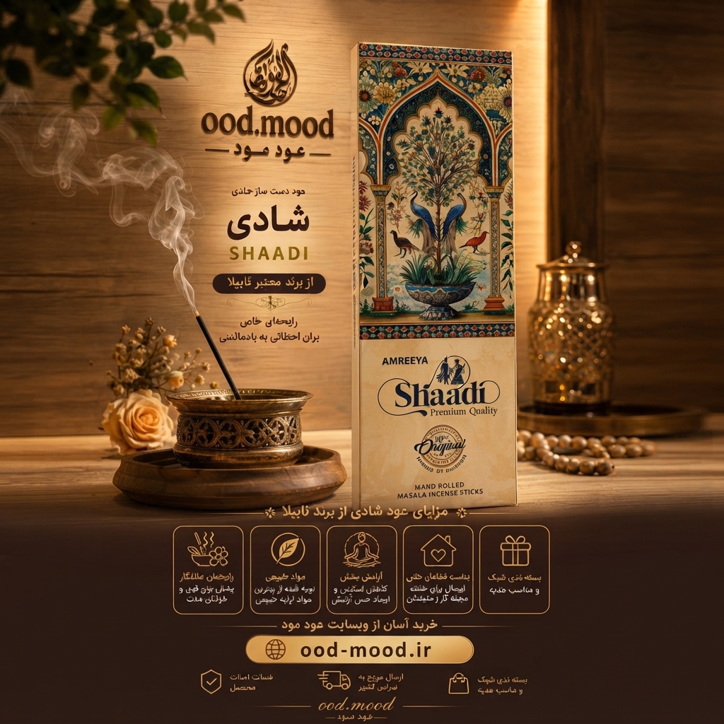 عود دست ساز شادی برند آمریا