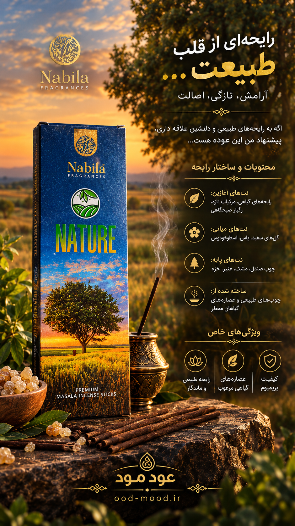 عود دست ساز نیچر